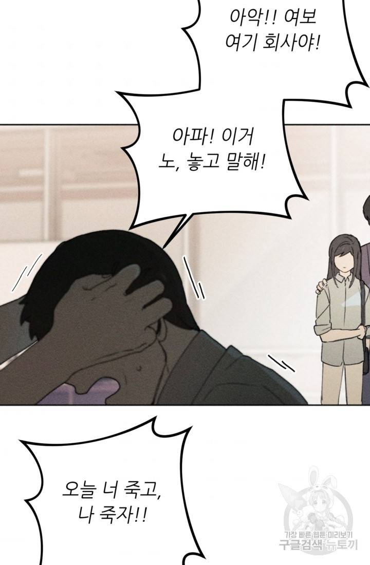 결혼이 조건입니다 11화 92