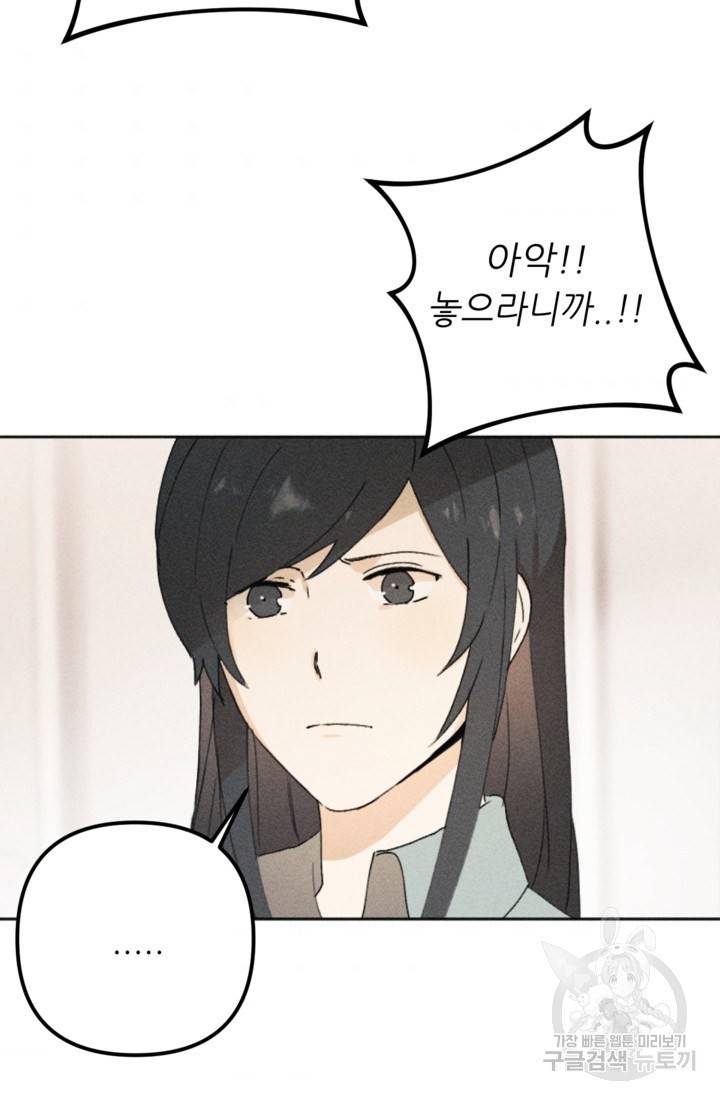 결혼이 조건입니다 11화 93