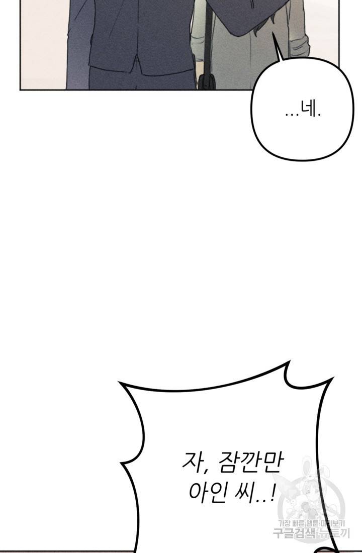 결혼이 조건입니다 11화 95