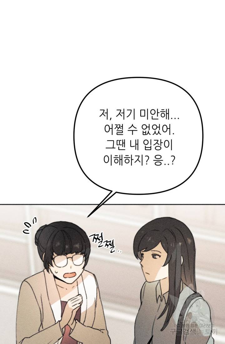 결혼이 조건입니다 11화 97