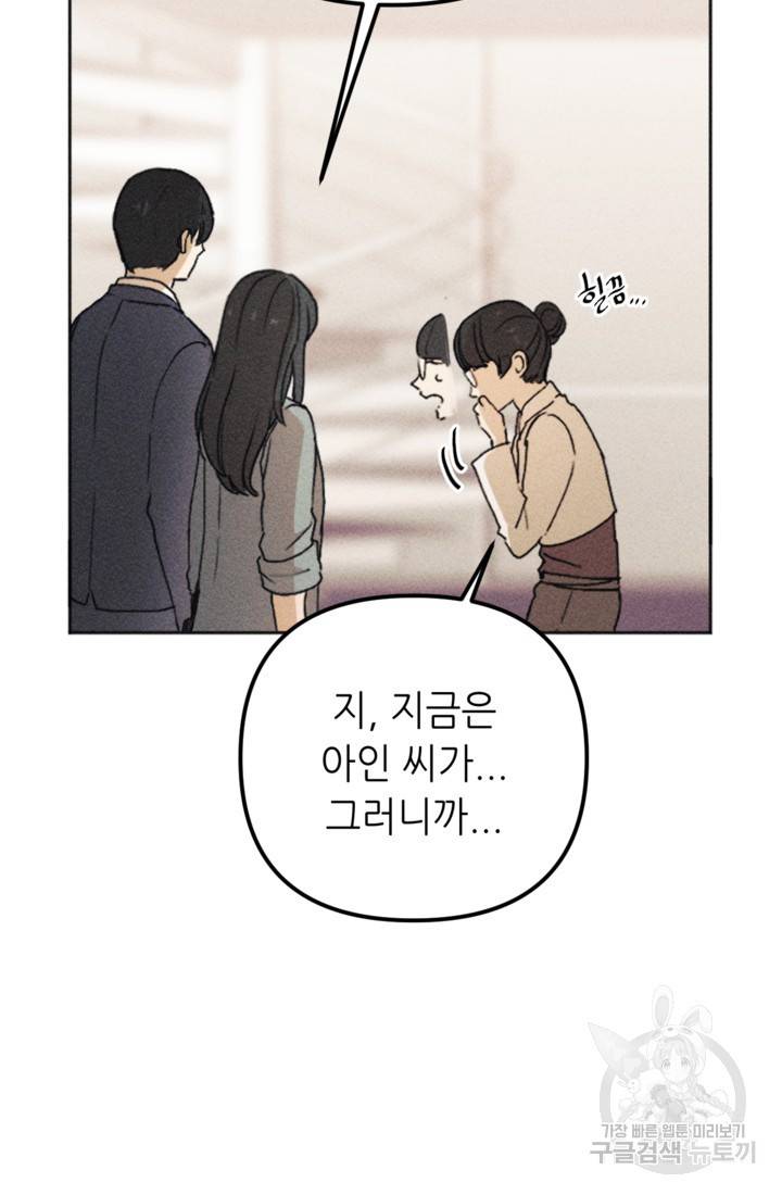 결혼이 조건입니다 11화 99