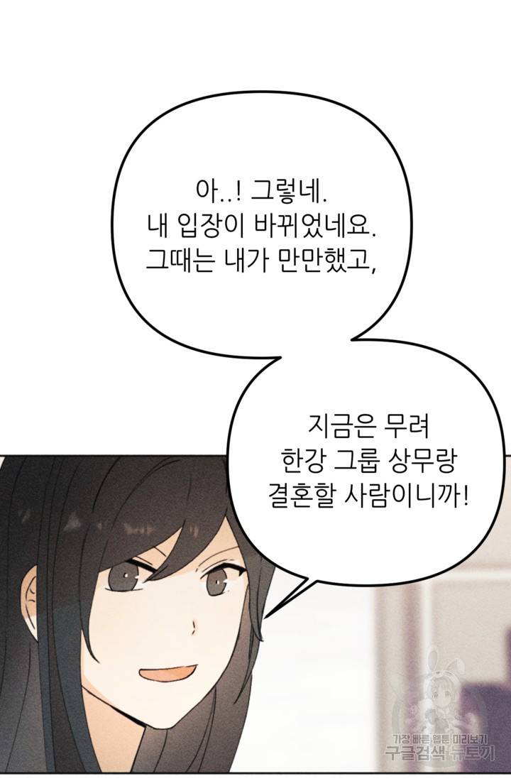 결혼이 조건입니다 11화 100