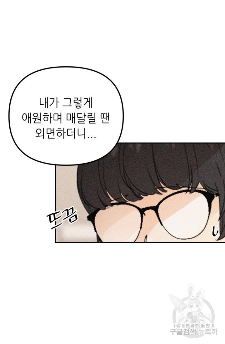 결혼이 조건입니다 11화 101