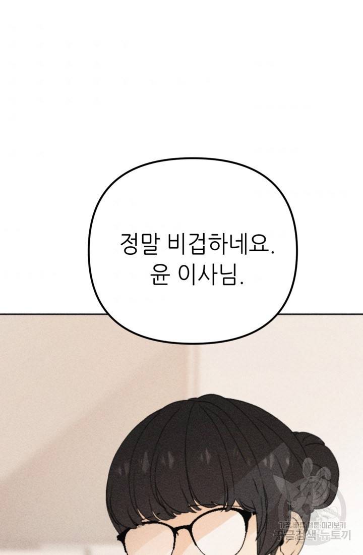 결혼이 조건입니다 11화 102
