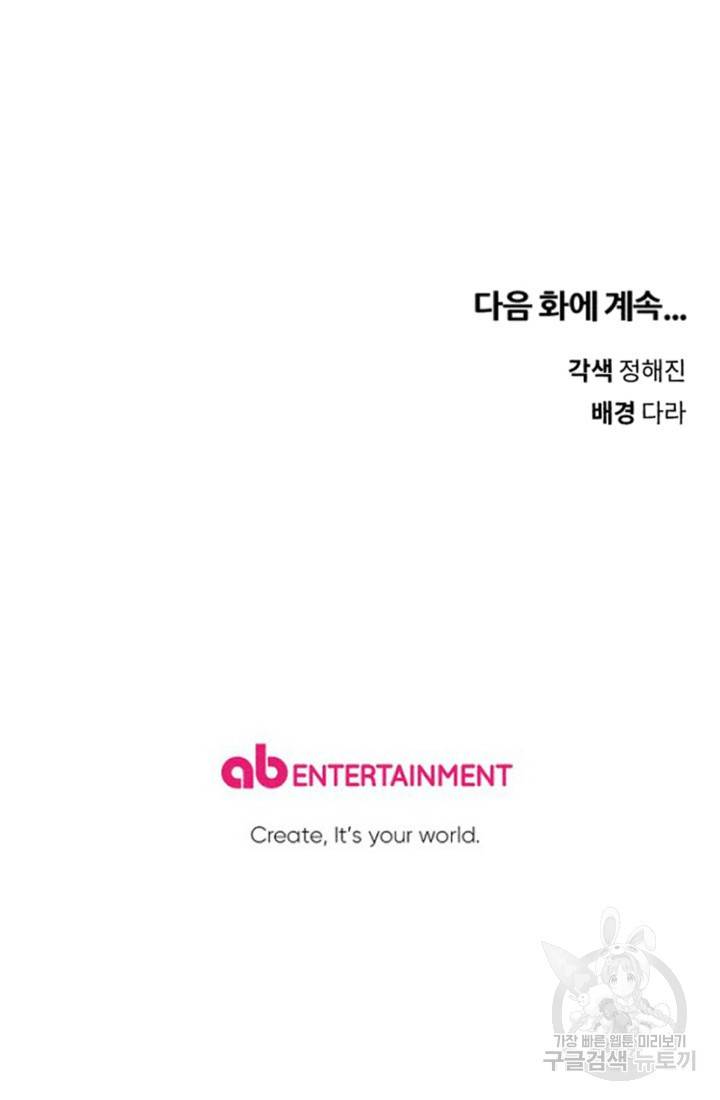 결혼이 조건입니다 11화 104