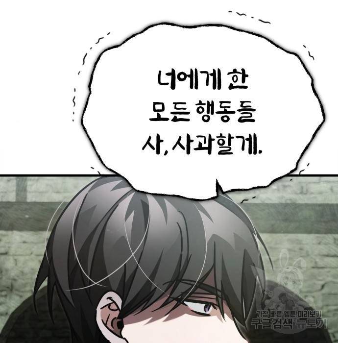 천마는 평범하게 살 수 없다 41화 12
