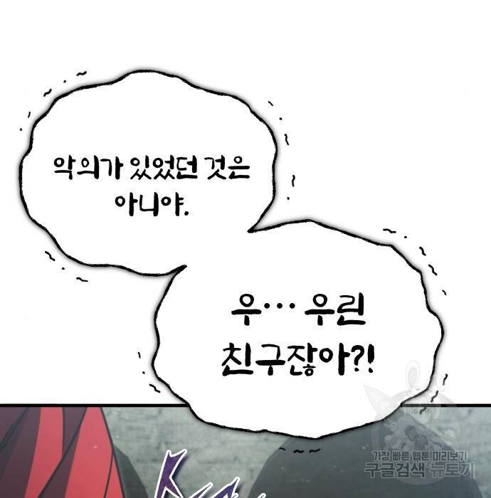 천마는 평범하게 살 수 없다 41화 14