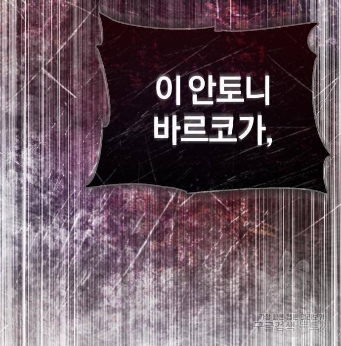 천마는 평범하게 살 수 없다 41화 22
