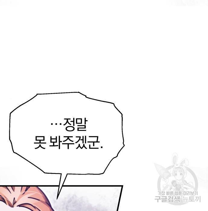 천마는 평범하게 살 수 없다 41화 24