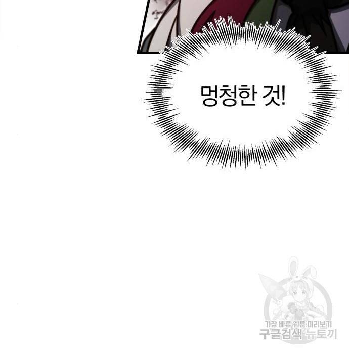 천마는 평범하게 살 수 없다 41화 26