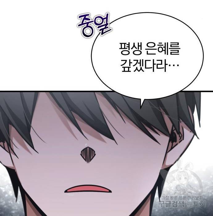 천마는 평범하게 살 수 없다 41화 27