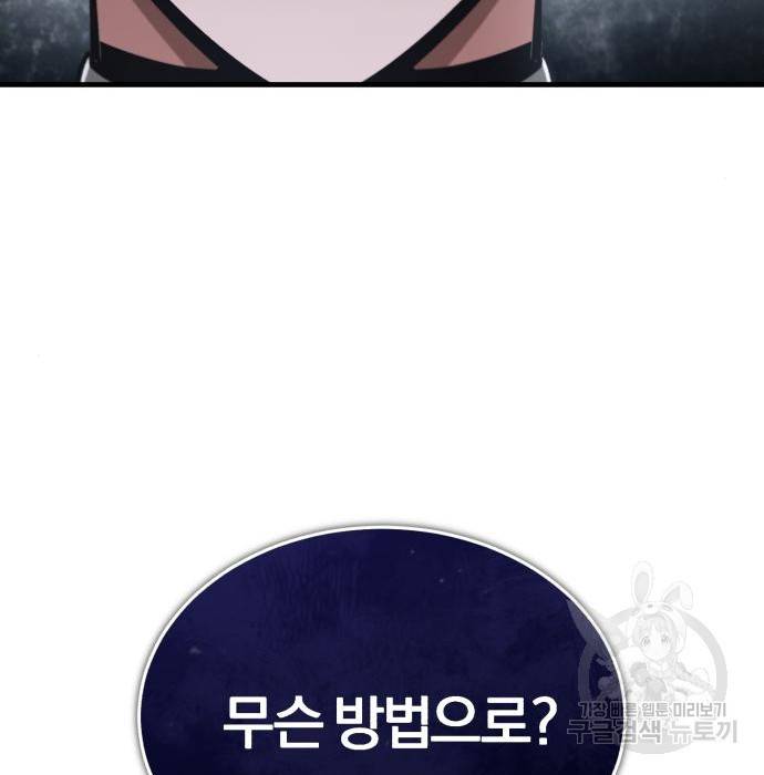 천마는 평범하게 살 수 없다 41화 28
