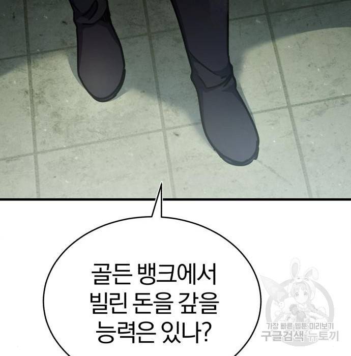 천마는 평범하게 살 수 없다 41화 30