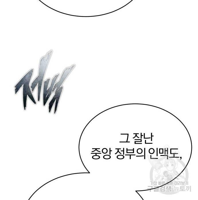 천마는 평범하게 살 수 없다 41화 31