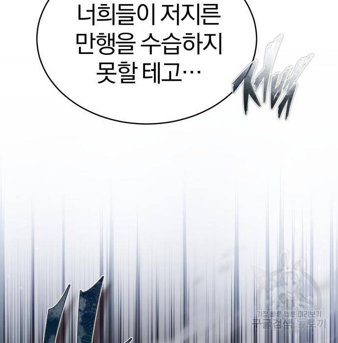 천마는 평범하게 살 수 없다 41화 32