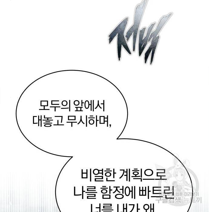 천마는 평범하게 살 수 없다 41화 36