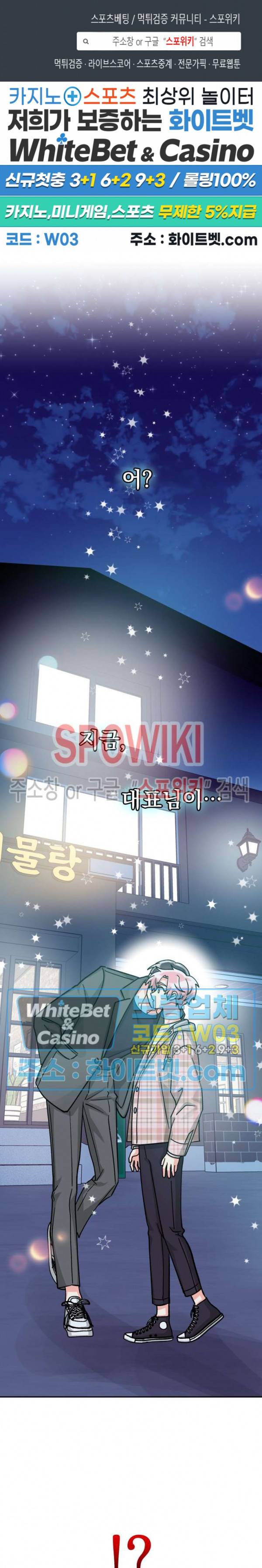 영업부의 큐피드 44화 1