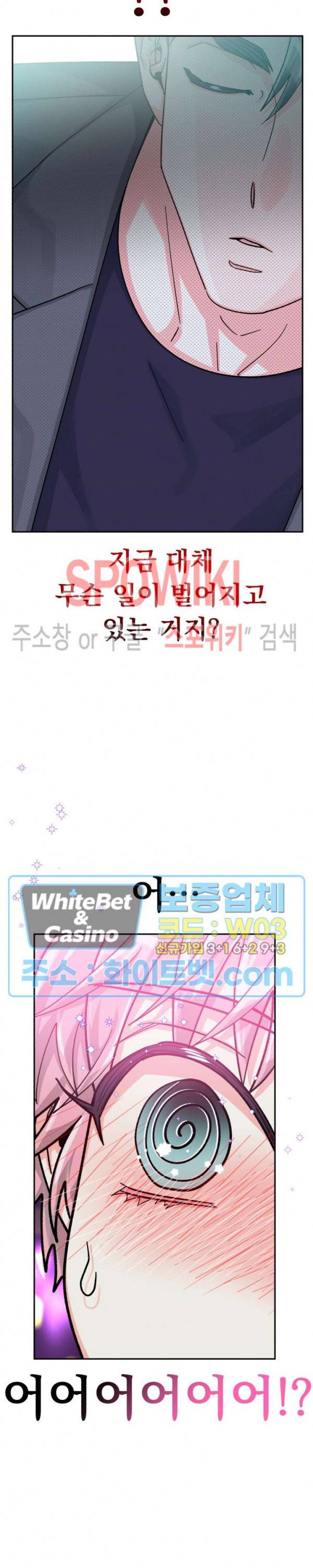 영업부의 큐피드 44화 2