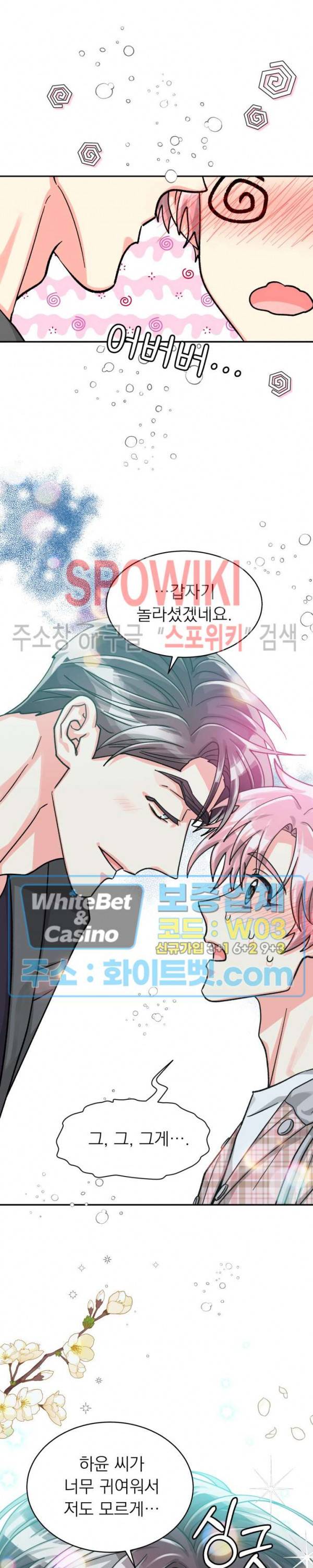 영업부의 큐피드 44화 3