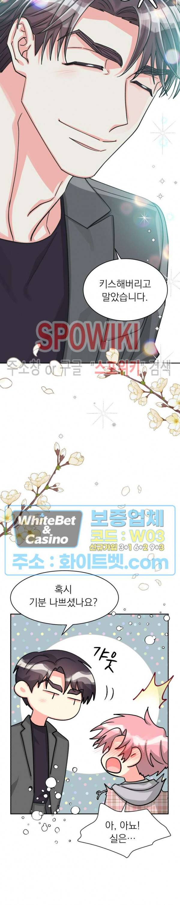 영업부의 큐피드 44화 4