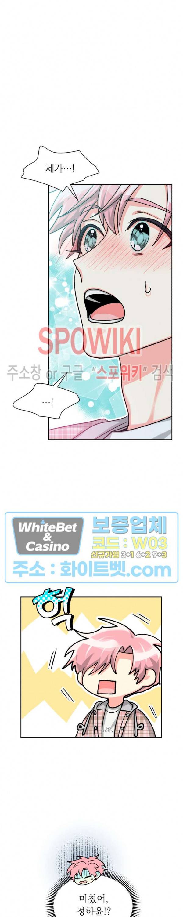 영업부의 큐피드 44화 5