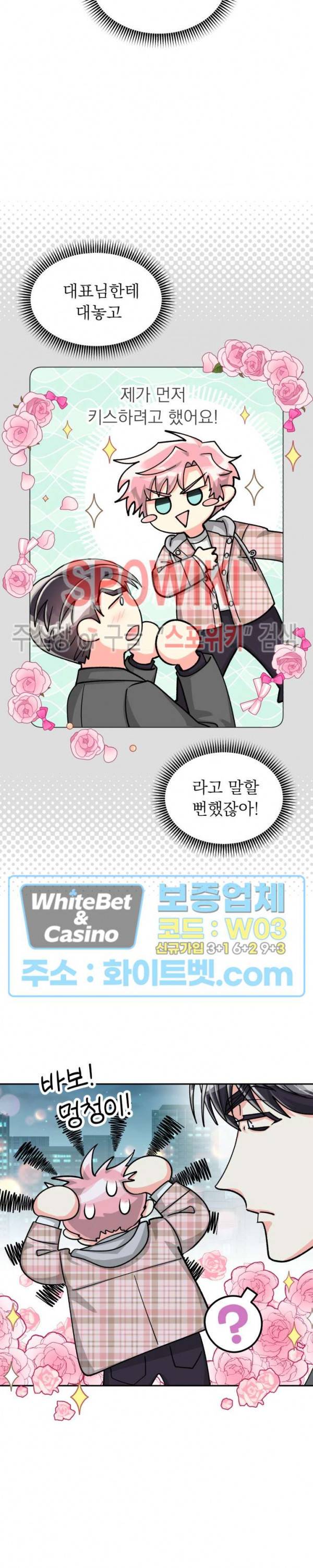 영업부의 큐피드 44화 6