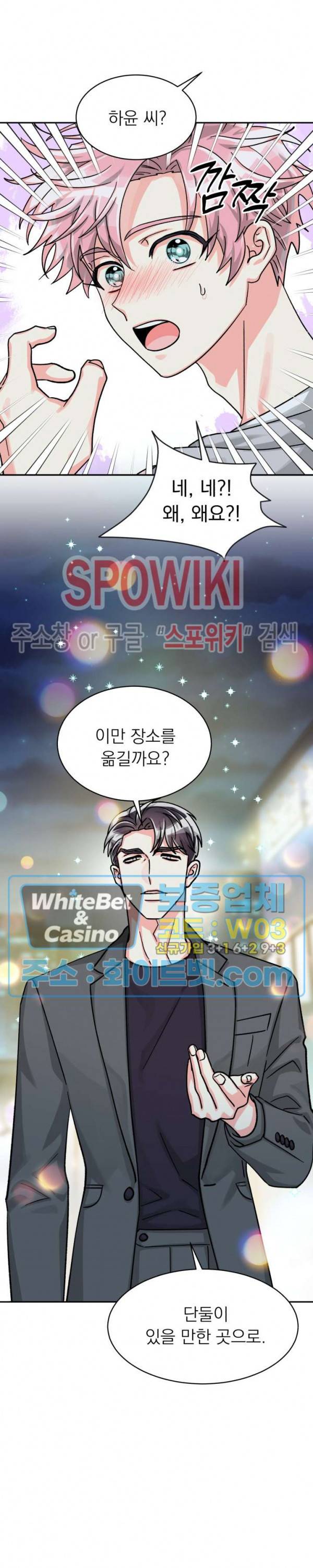 영업부의 큐피드 44화 7