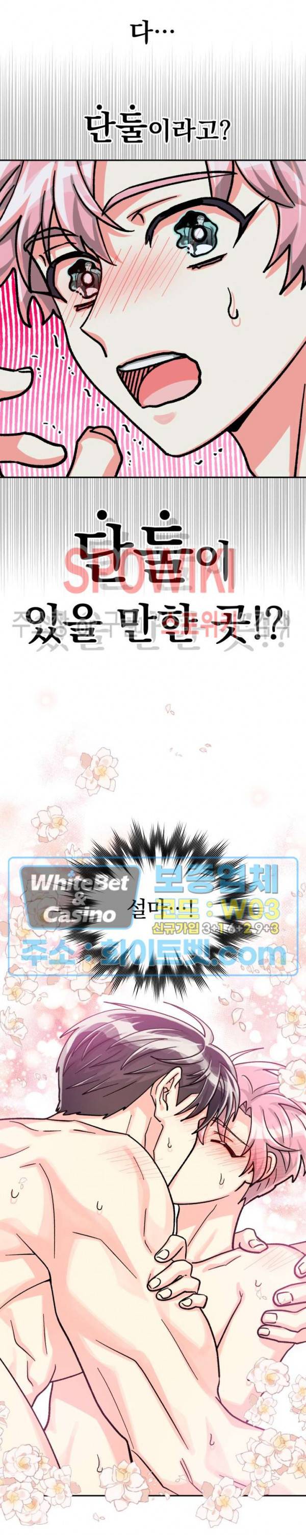 영업부의 큐피드 44화 8