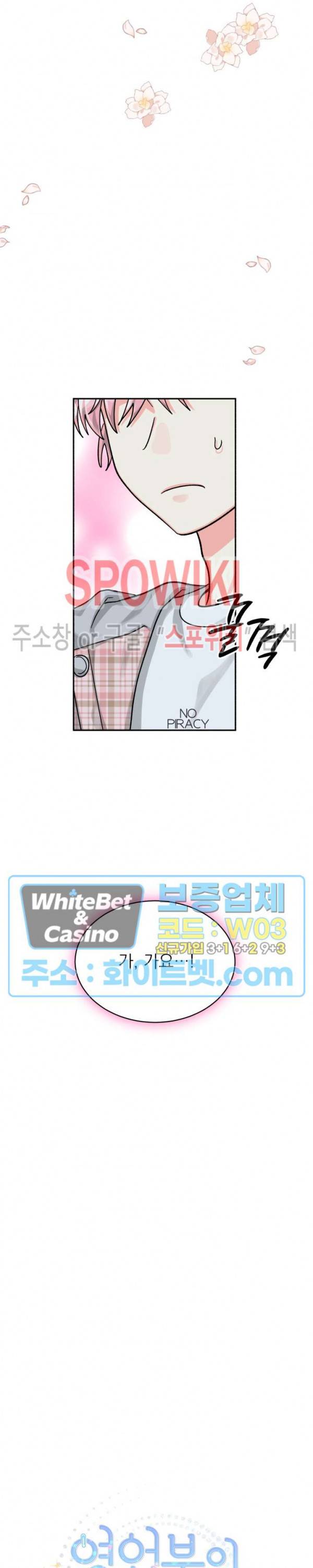 영업부의 큐피드 44화 9