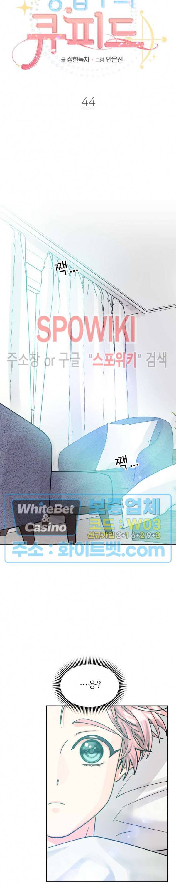영업부의 큐피드 44화 10