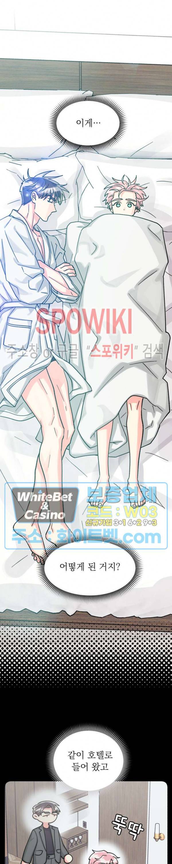 영업부의 큐피드 44화 11