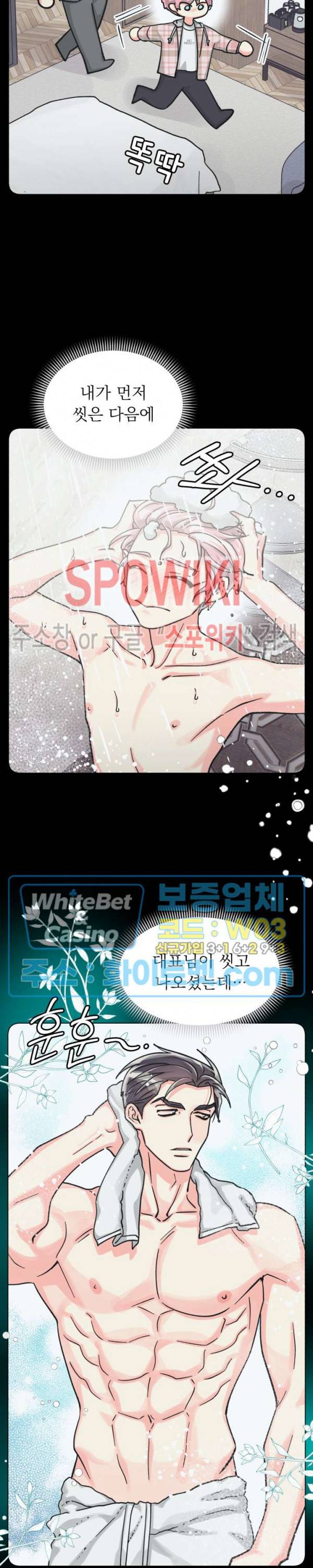 영업부의 큐피드 44화 12