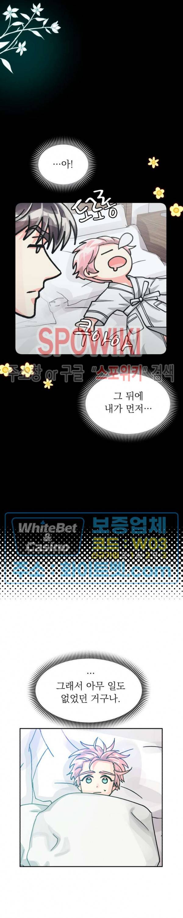 영업부의 큐피드 44화 13