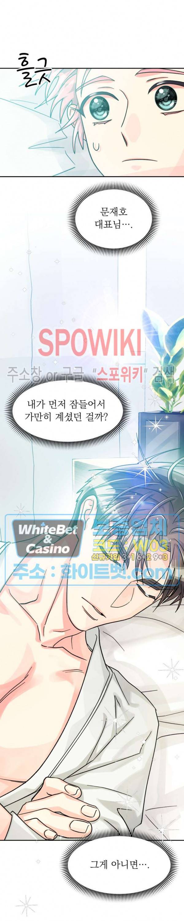영업부의 큐피드 44화 14