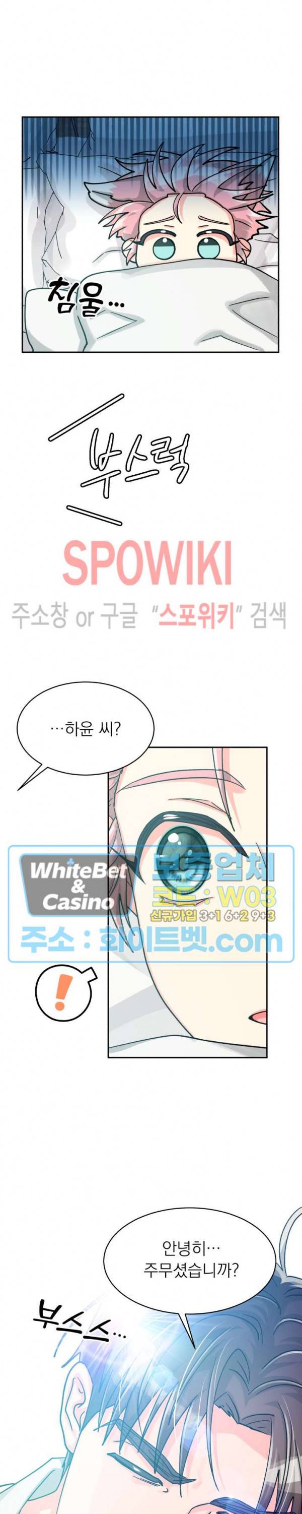 영업부의 큐피드 44화 15