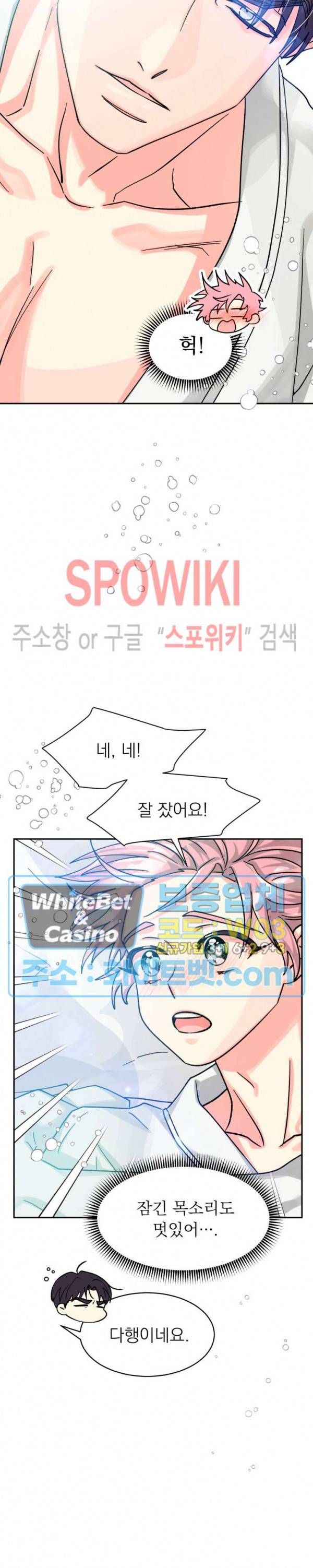 영업부의 큐피드 44화 16