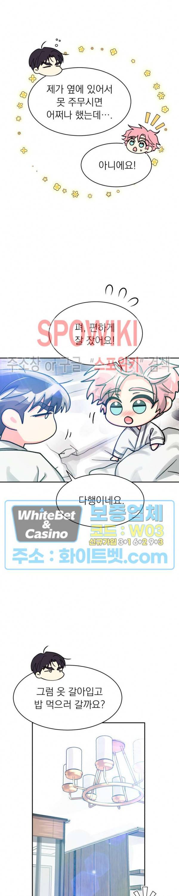 영업부의 큐피드 44화 17