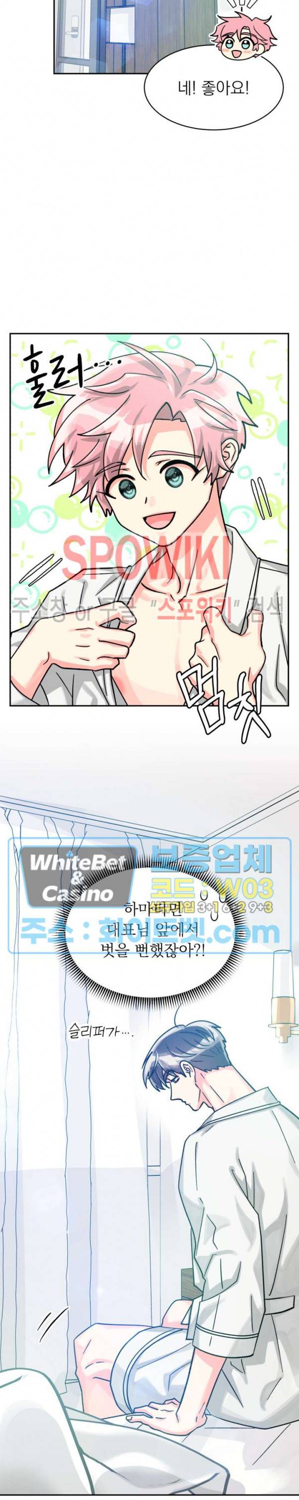 영업부의 큐피드 44화 18