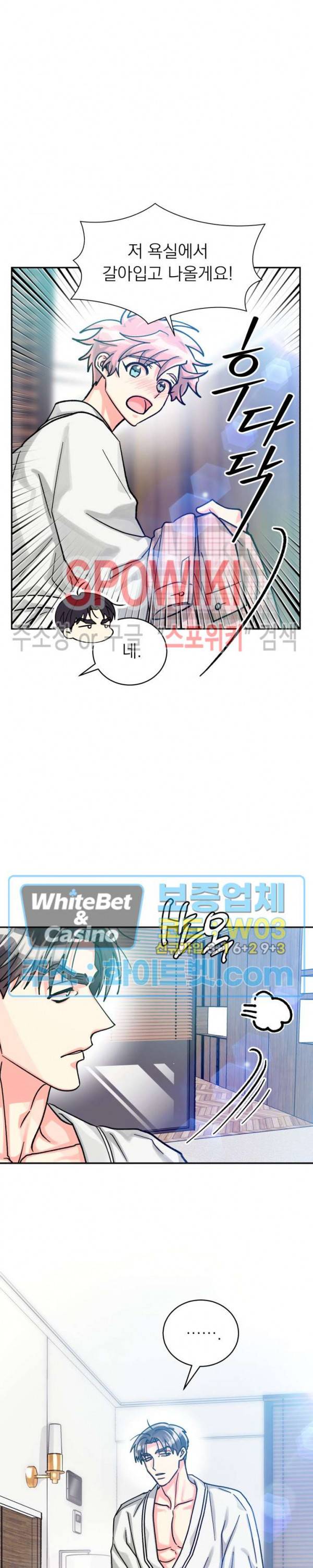 영업부의 큐피드 44화 19