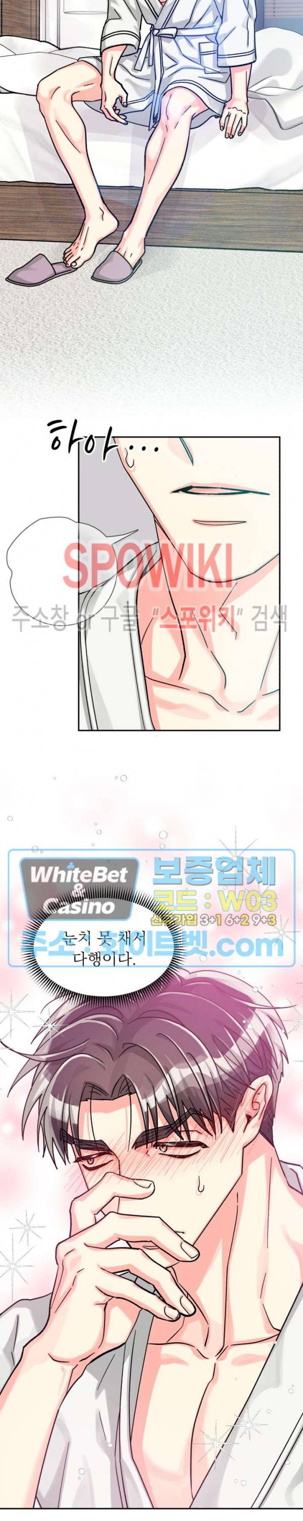 영업부의 큐피드 44화 20