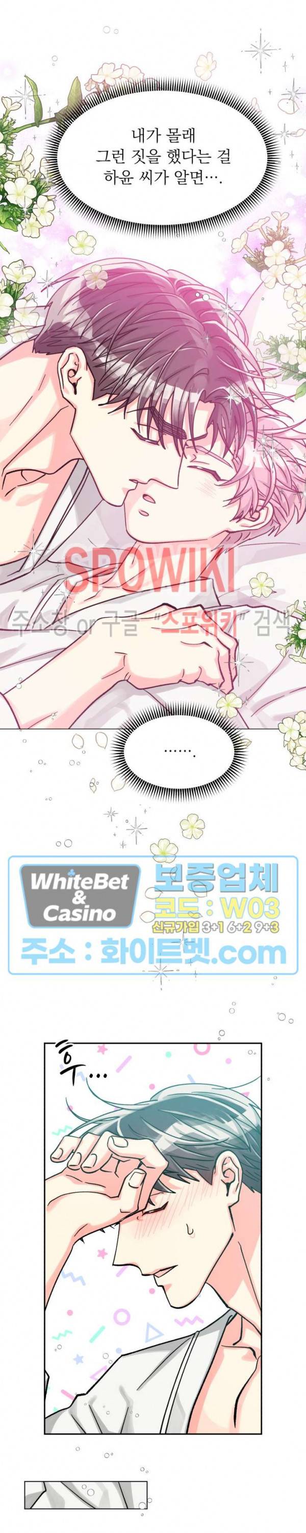 영업부의 큐피드 44화 21