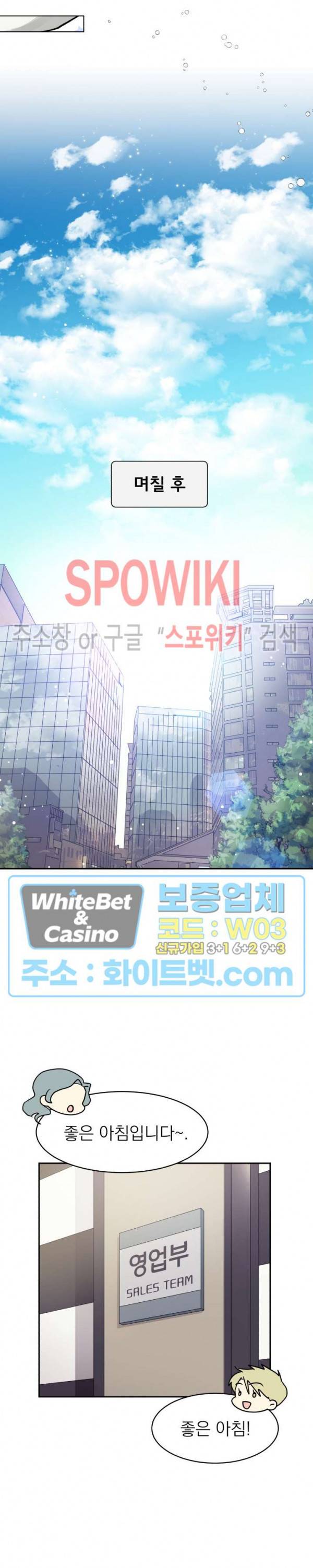 영업부의 큐피드 44화 22