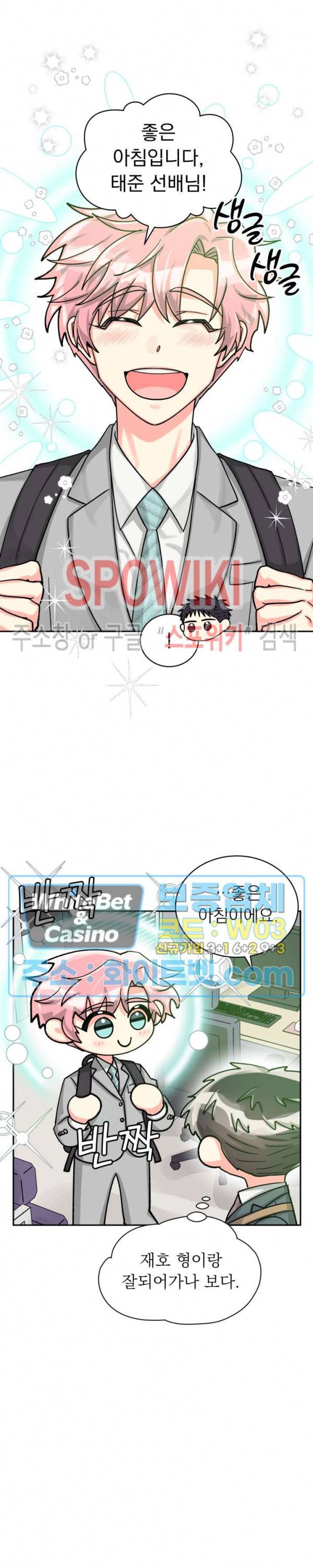 영업부의 큐피드 44화 23
