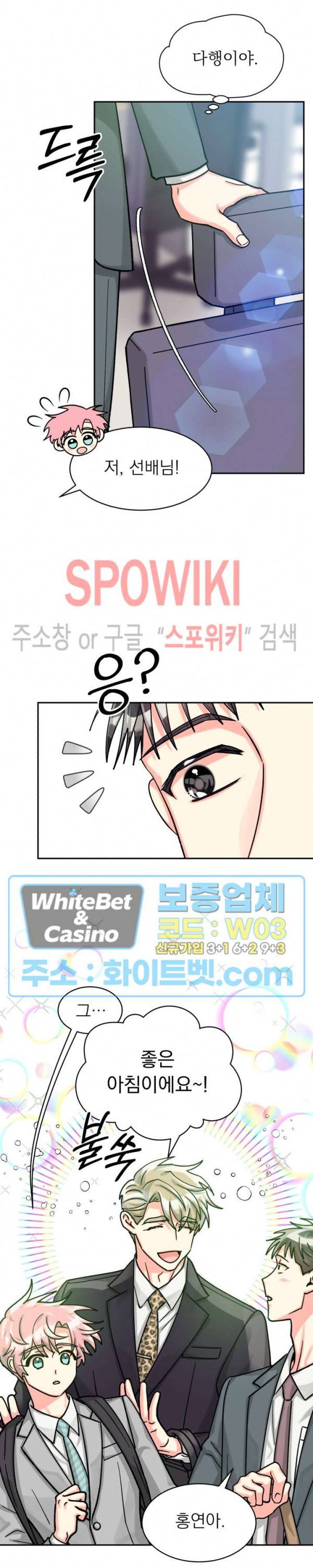 영업부의 큐피드 44화 24