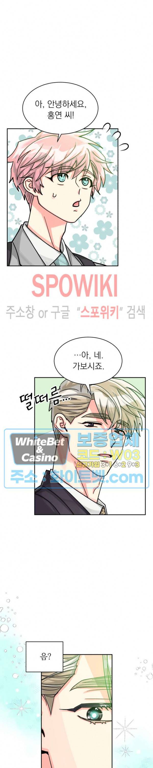 영업부의 큐피드 44화 25