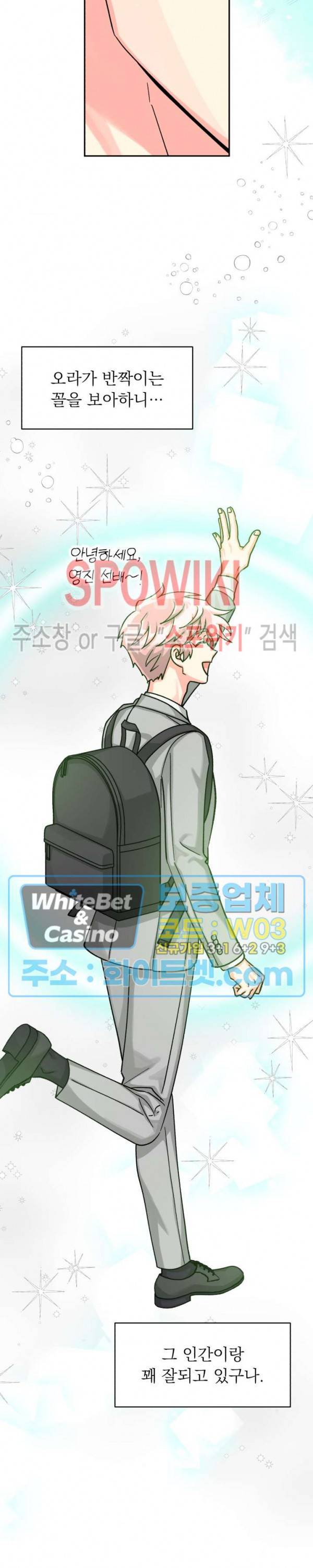 영업부의 큐피드 44화 26