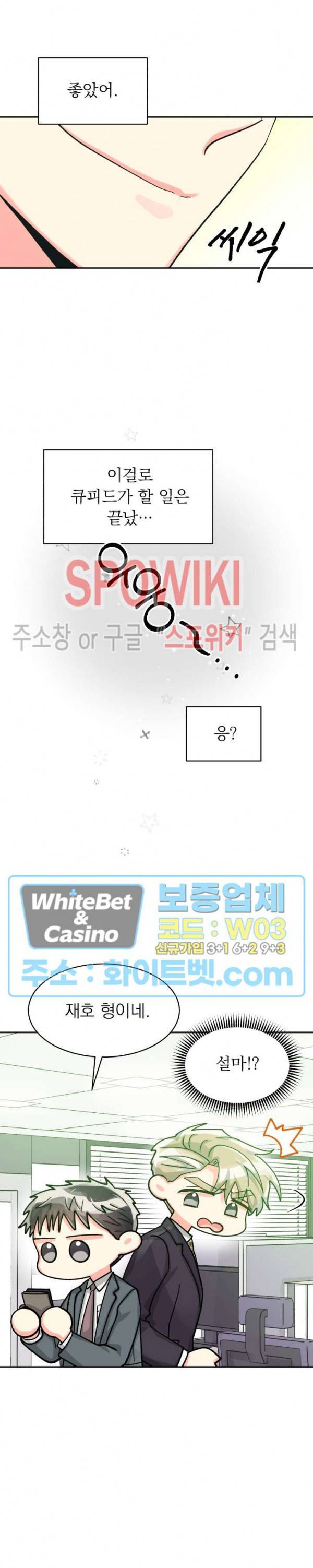 영업부의 큐피드 44화 27