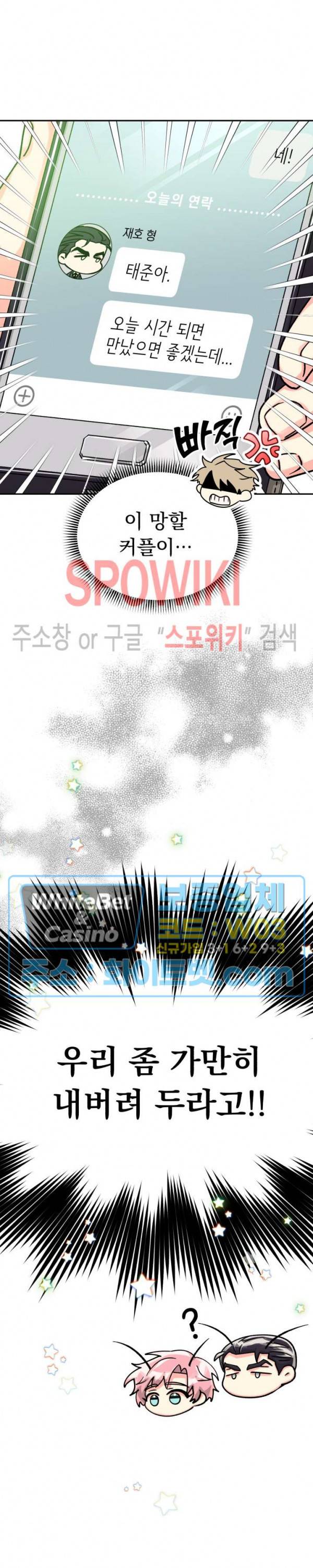 영업부의 큐피드 44화 28
