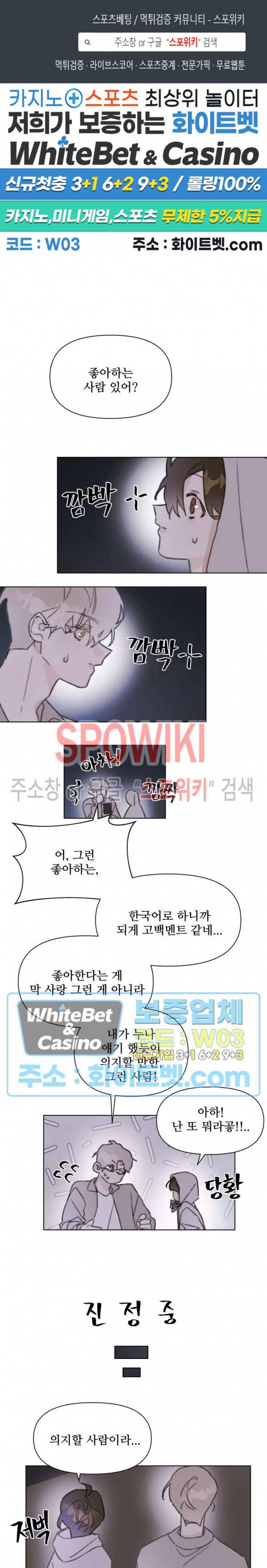 이게 하이틴 로맨스라고? 14화 1