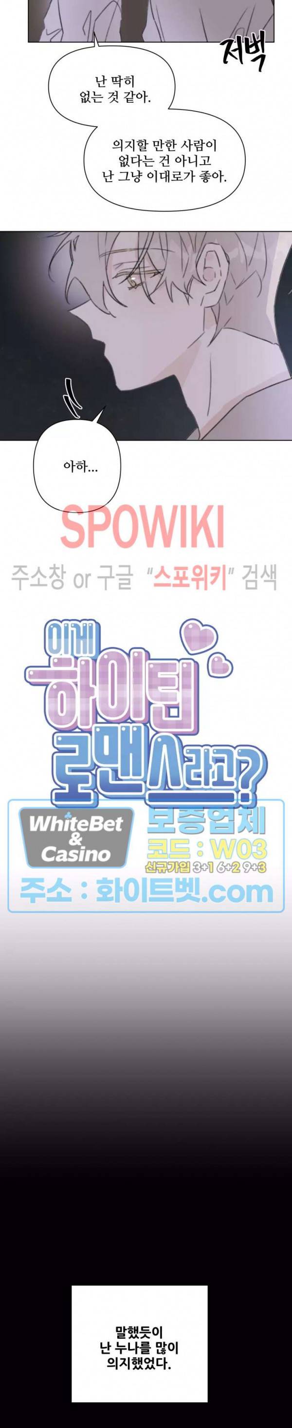 이게 하이틴 로맨스라고? 14화 2